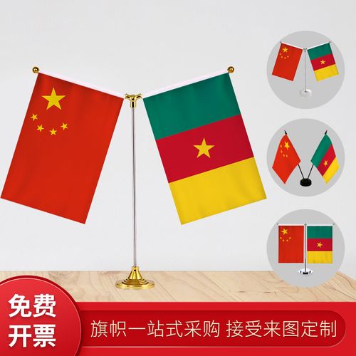 喀麦隆国旗 y型双杆旗架办公室会议室桌旗座经贸洽谈旗帜摆