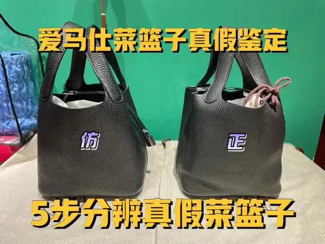爱马仕菜篮子真假鉴定5步法