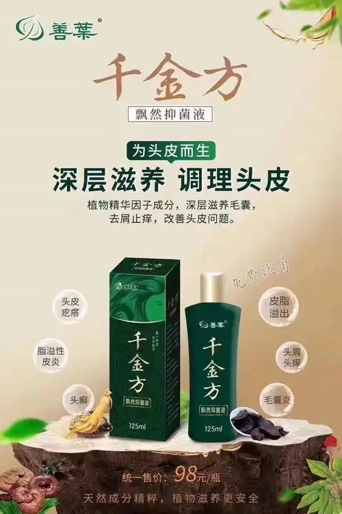 善叶千金方飘然抑菌液