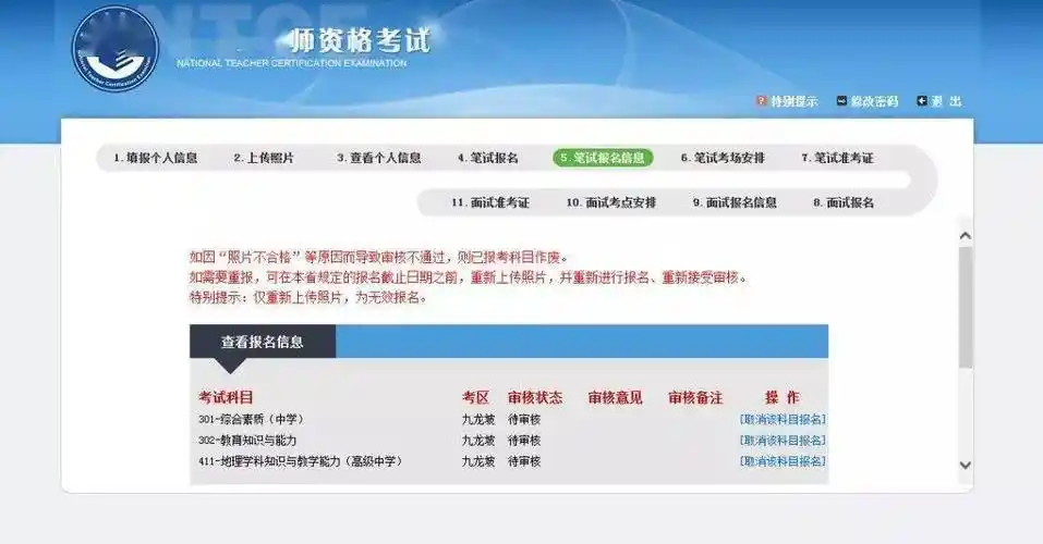 今天教师资格考试报名!_考生_审核_笔试