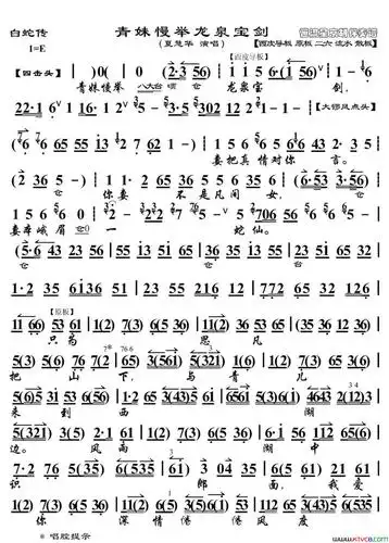 《白蛇传·青妹慢举龙泉宝剑(夏慧华)》简谱