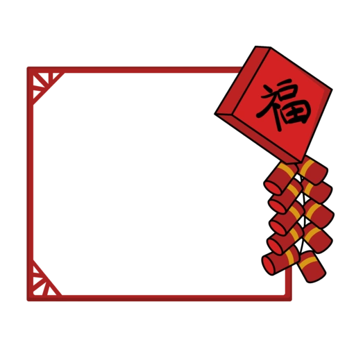 新年红色鞭炮边框图片