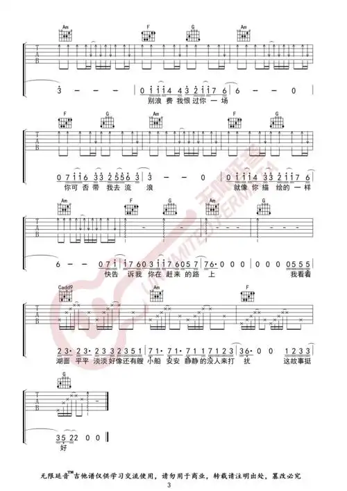薛之谦陪你去流浪无限延音编配无限延音编配弹唱吉他谱
