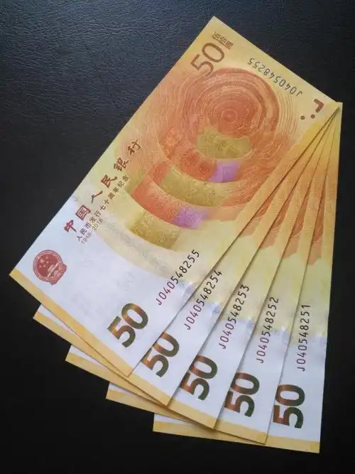 人民币发行七十周年纪念钞5张,5张一起走面值250