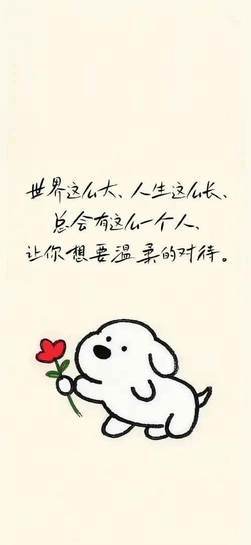 治愈小狗语录文字壁纸,拥有希望的人,和漫天的星星一样,是永远不会