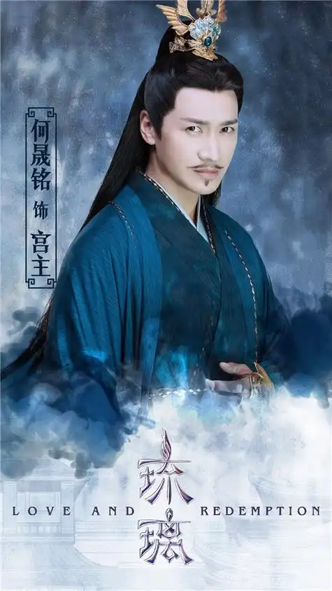 何晟铭《琉璃》重磅开播 首触神话仙侠尽兴开场