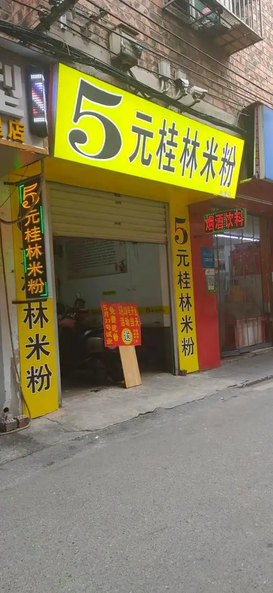 5元桂林米粉的招牌店为什么在今年瞬间开满南宁各区大街小巷?