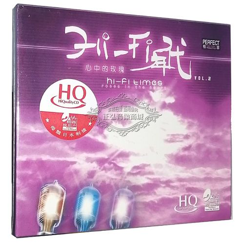 正版发烧音乐 柏菲唱片 hifi年代2心中的玫瑰 1cd hqcd 伽菲珈而 姜苏