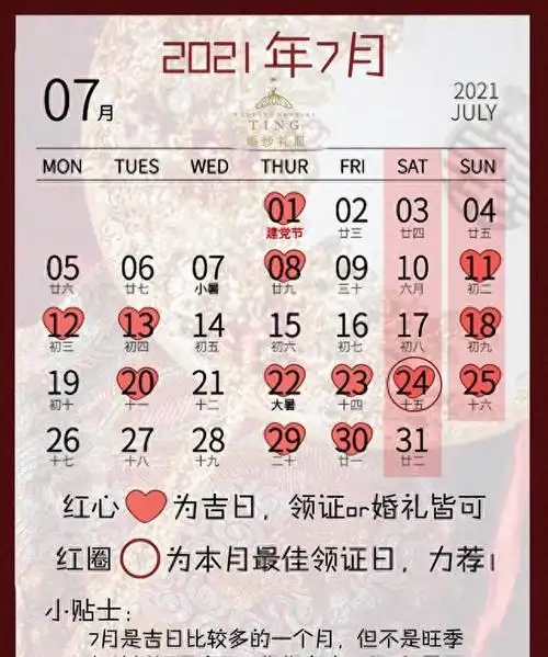 2021年结婚领证黄道吉日查询 - itcask网