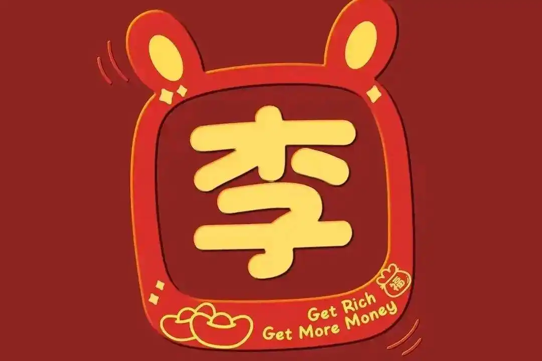 李字李姓的由来和前世今生(权斗篇)