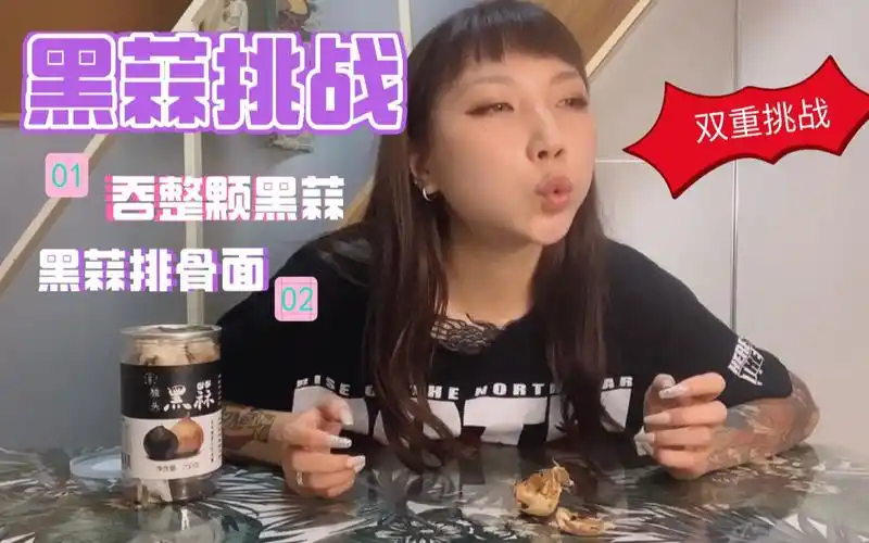 「黑蒜挑战」黑蒜姐说的都对吗?原来这才是打开黑蒜的正确方式!