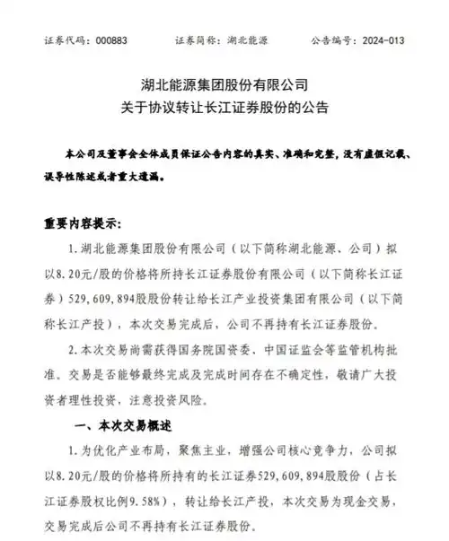 长江证券股权大变动央企三峡集团拟彻底退出