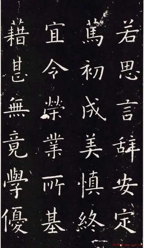 欧阳询楷书千字文字帖