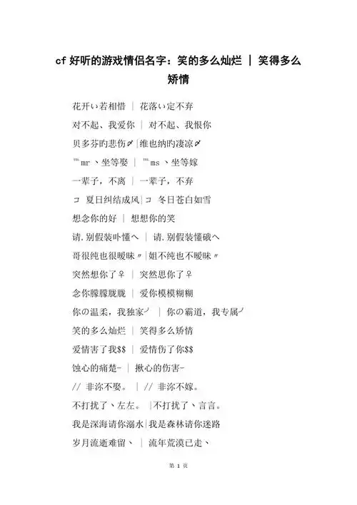 cf好听的游戏情侣名字笑的多么灿烂笑得多么矫情