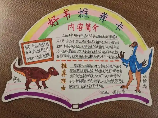 书香飘万家 好书伴成长——高桥小学文源校区四年级语文组"好书推荐