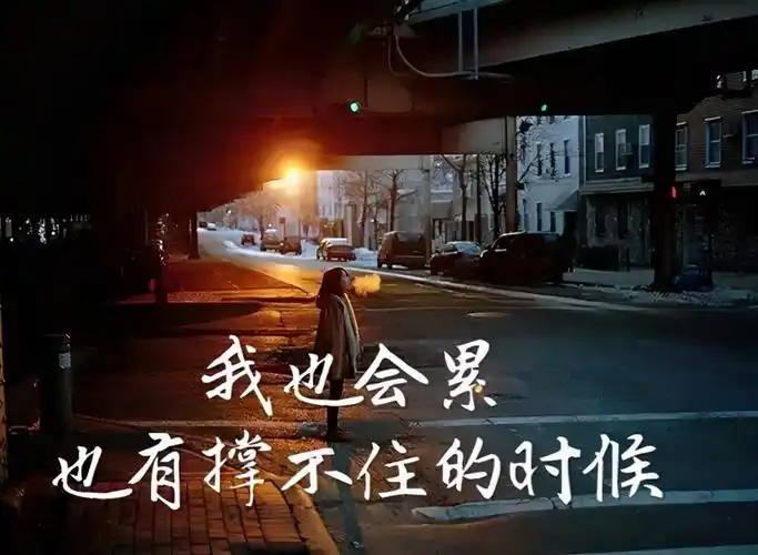 表达心情不好的句子经典语录_表达心情不美好的句子