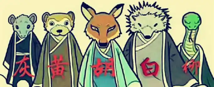 东北五大仙是什么