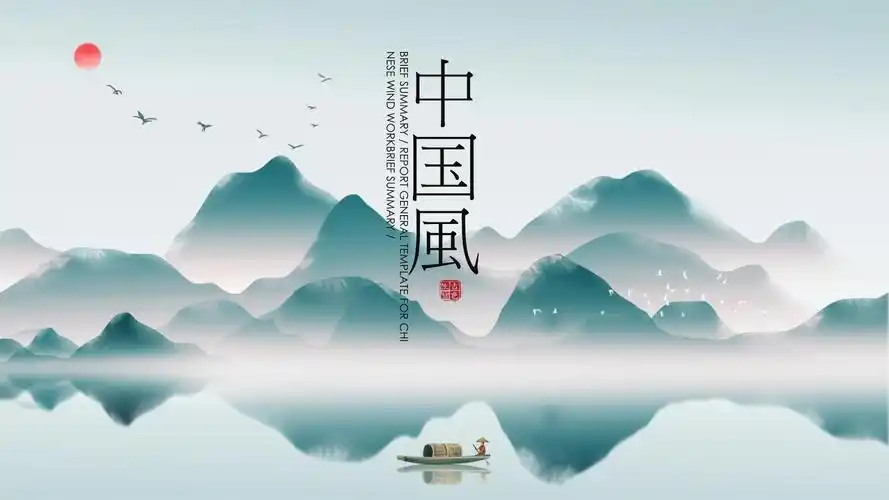 优选中国风水墨风古风古典山ppt模板ppt课件_第1页