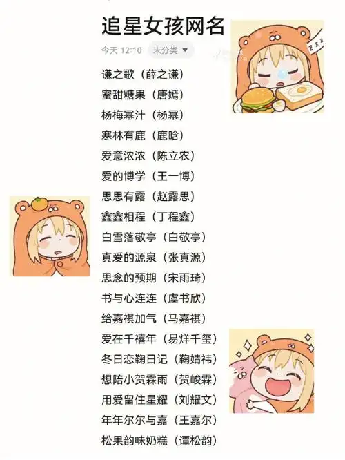 王一博)思思有露(赵露思)鑫鑫相程(丁程鑫)白雪落敬亭(白敬亭)真爱的