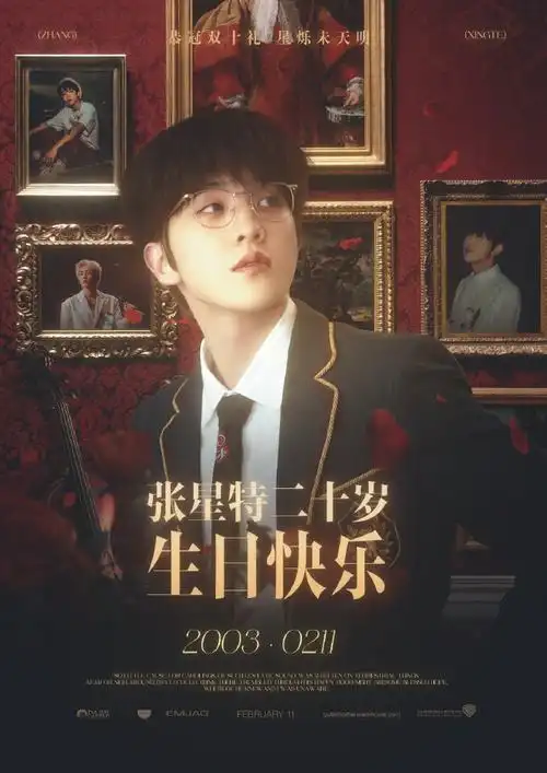 恭冠双十礼 星烁未天明##张星特0211生日快乐