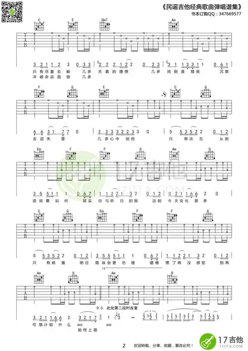 beyond谁伴我闯荡吉他谱