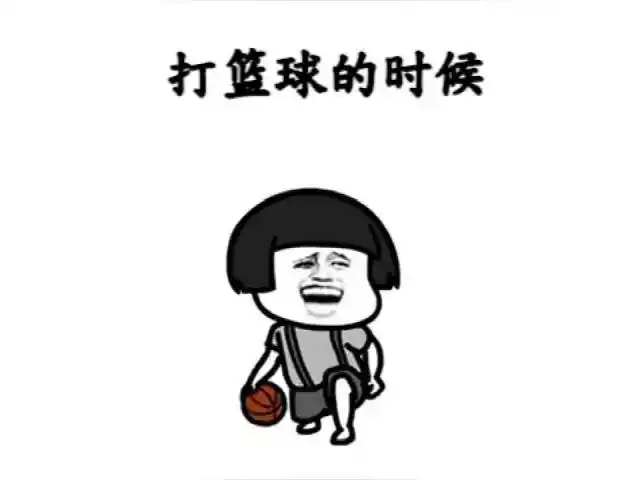蘑菇头表情包:女生看男生打篮球,真的是这样想的吗?