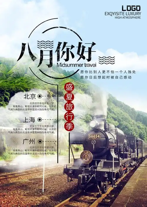 简约海报模板免费下载