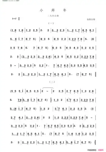《小拜年》简谱 二人台山曲作词