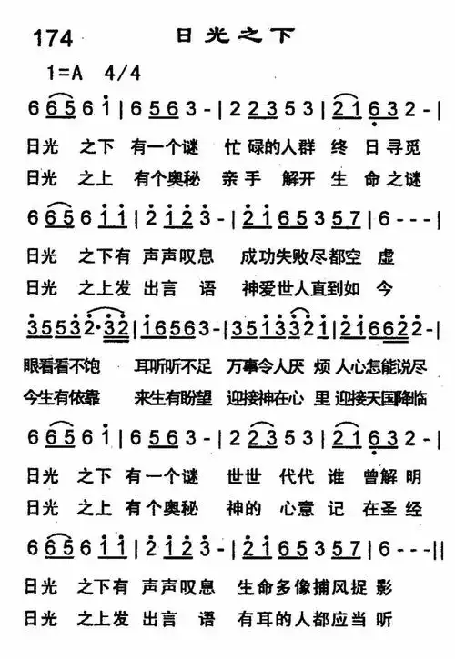 日光之下) / 南窗听雨编辑相关歌谱:[简谱]370日光之下[钢琴谱]577