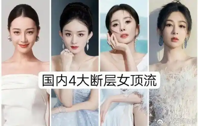 网友评选的国内四大断层女顶流 迪丽热巴,赵丽颖,杨幂……|迪丽热巴