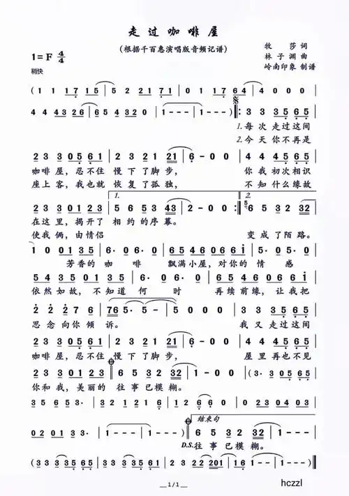 《走过咖啡屋》简谱完整版