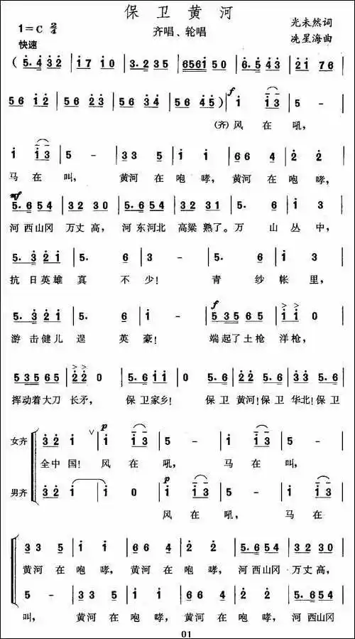 保卫黄河_《黄河大合唱》选曲_合唱五线谱|合唱简谱|合唱