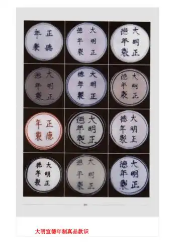 历朝官窑民窑瓷款识大全.doc