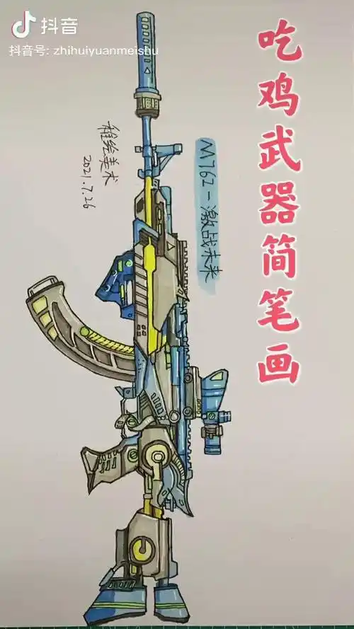 吃鸡最酷猛男枪皮肤激战未来m762简笔画好看就是帅马克笔手绘充能计划