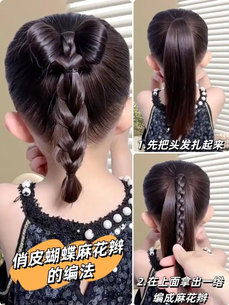 今天带来一款气质又好看的蝴蝶麻花辫编法