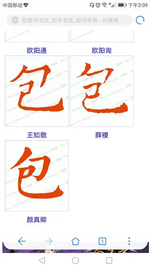 包字的这种写法出处