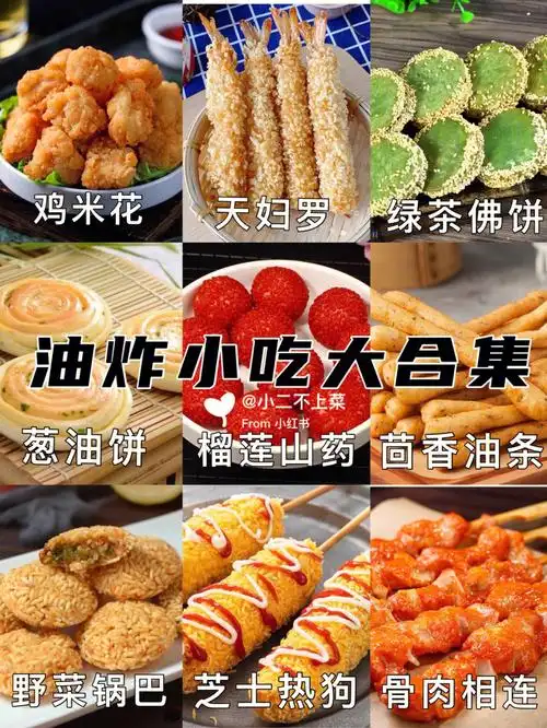 油炸速冻小吃大合集看完记得收藏起来