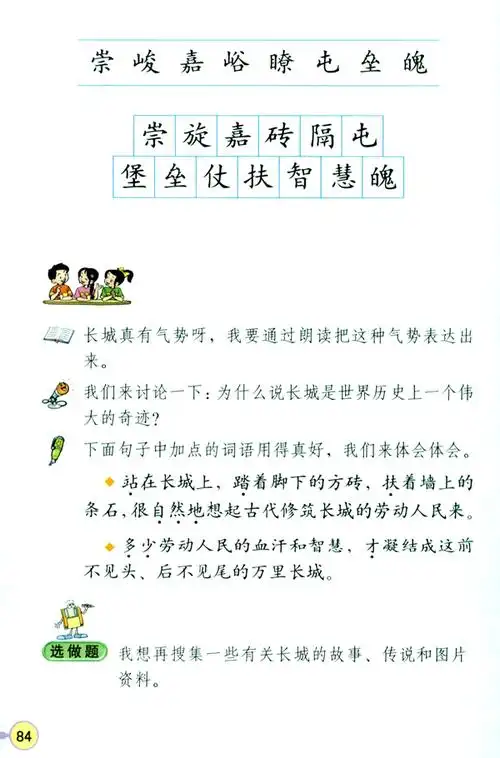 长城电子课文图片|长城课文朗读