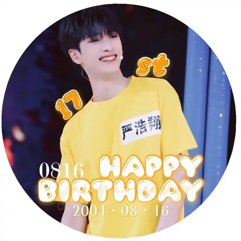 严浩翔生日应援头像