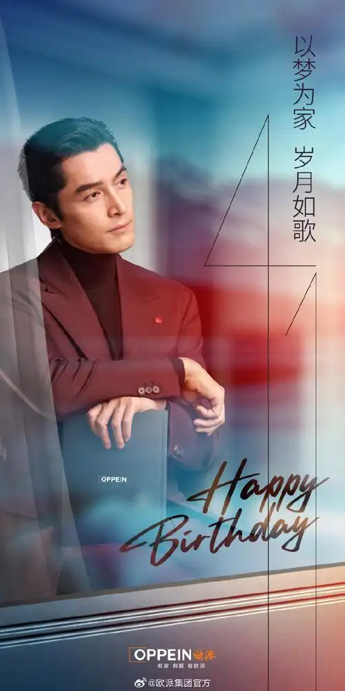 祝胡歌0920生日快乐##胡歌欧派品牌全球代言人