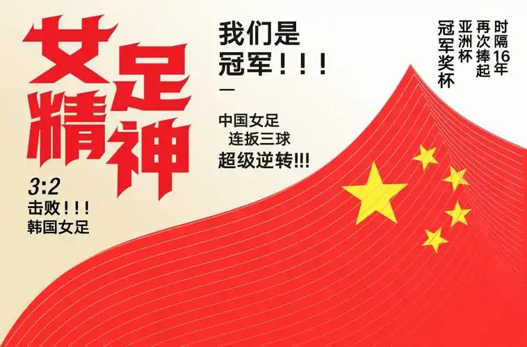 中国足球20款女足精神字体设计