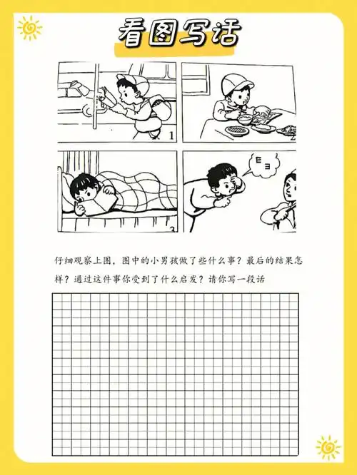 一二年级看图写话练习题小明近视了