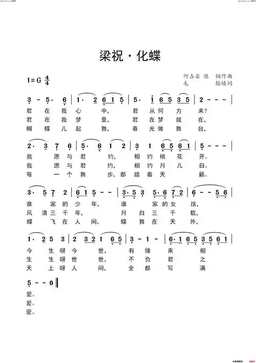 梁祝·化蝶(毛翰填词)简谱-李煜惜演唱-毛翰曲谱1