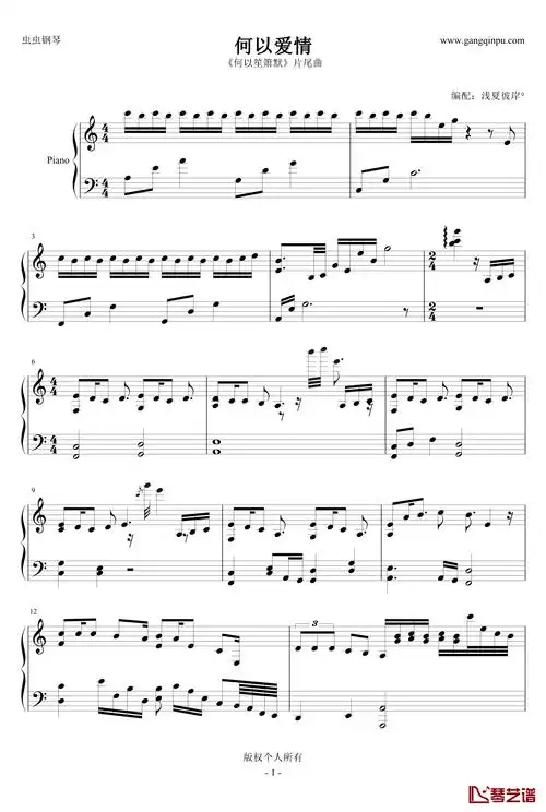 何以爱情钢琴谱-何以笙箫默1