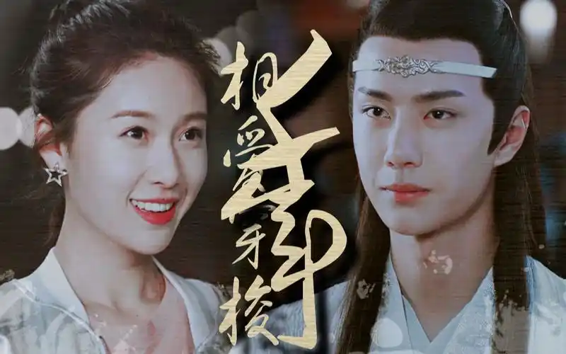 【樱空cp衍生|王一博x王子璇】相爱穿梭千年