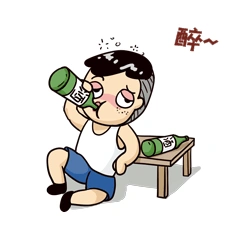 喝酒喝醉表情包