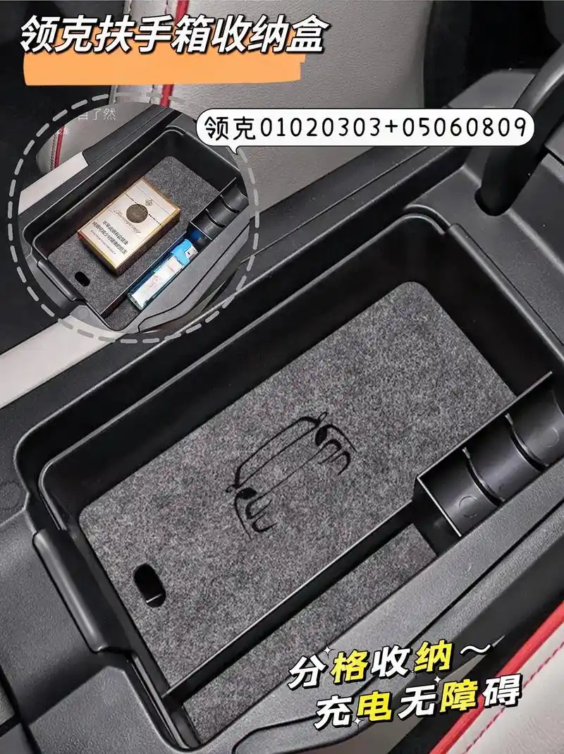 汽车置物架.领克车主朋友们!咱们扶手箱储物位置很深,往里面放 - 抖音