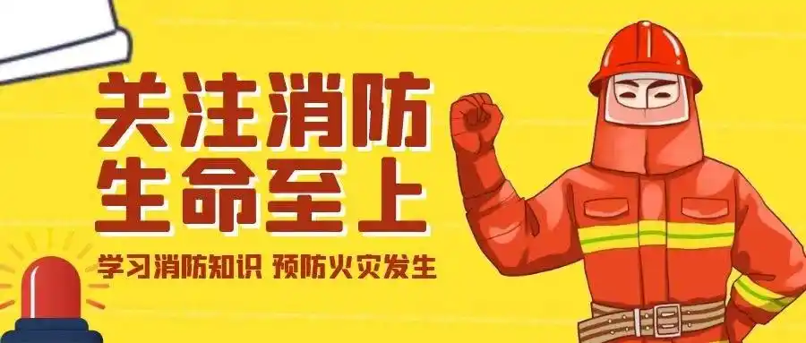 马兰小学开展消防安全教育活动