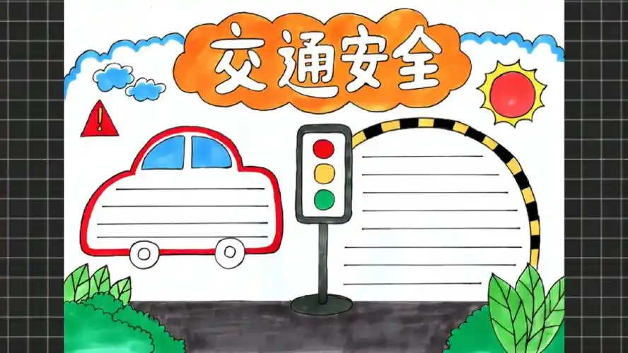 交通安全日手抄报模板精选合集安全出行平安你我他