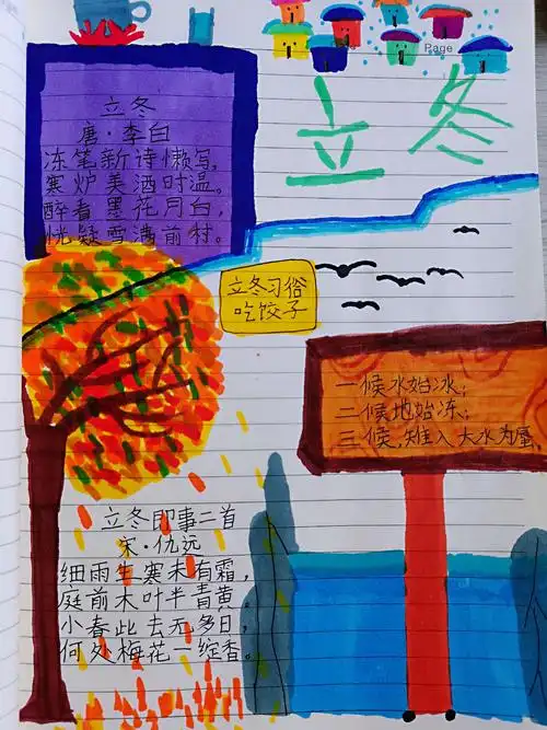 诗歌里的二十四节气——立冬